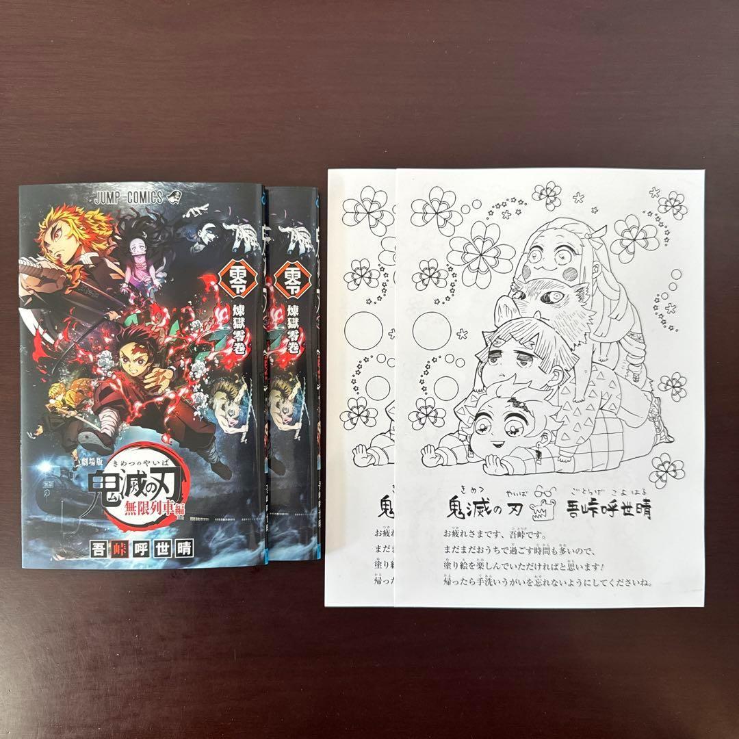 【新品未読・鬼美品】鬼滅の刃 豪華全巻セット　おまけ付き