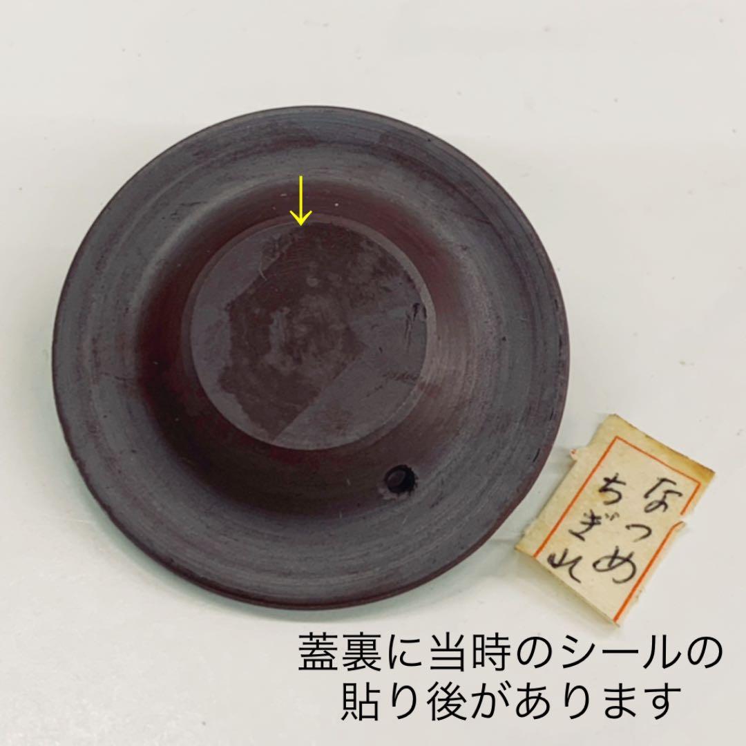 【茶注34    急須　棗型　ちぎれ】伊藤実山　箱無し