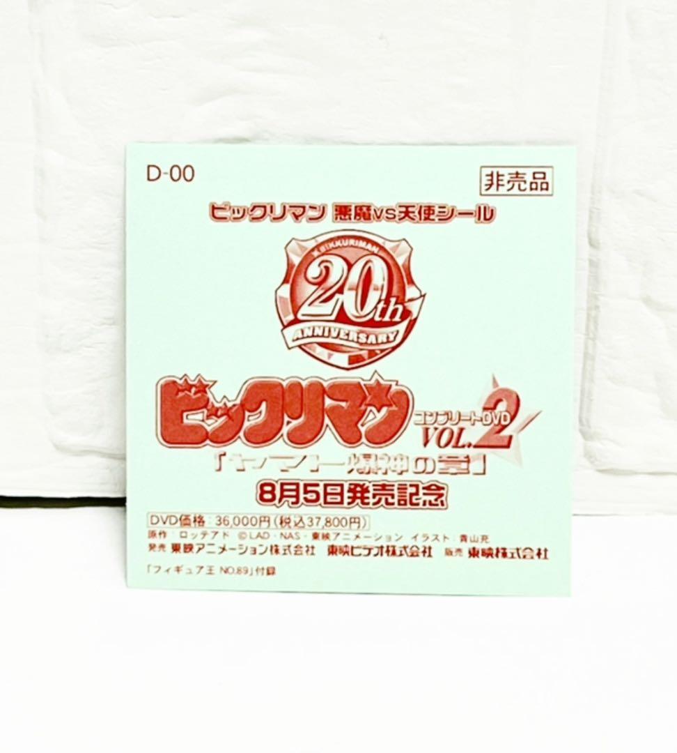 新品未使用 アニメ版 限定 ビックリマン シール 非売品