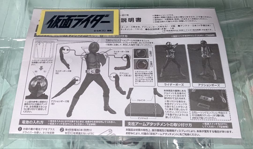 Ultimate Article 仮面ライダー旧1号 アクリルロゴセット