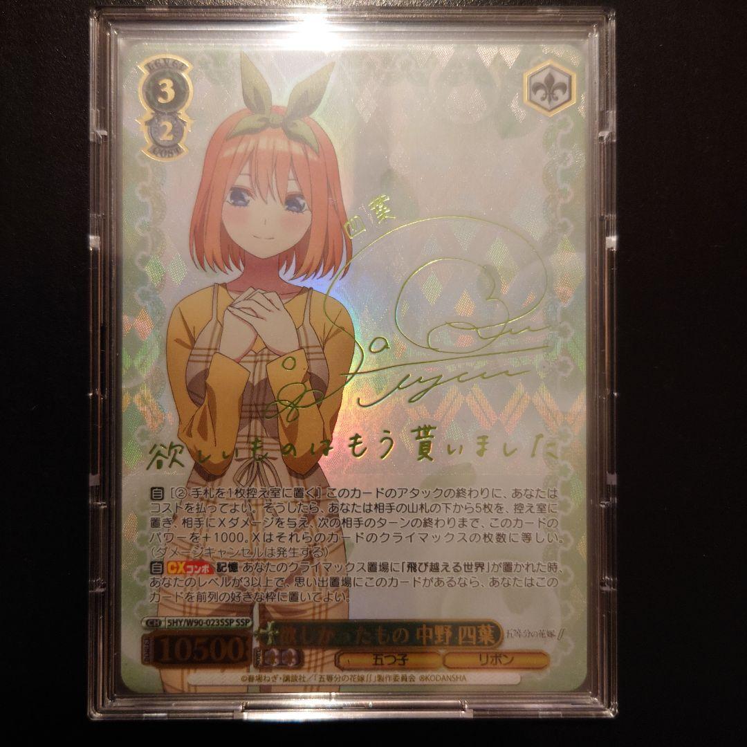 ヴァイスシュヴァルツ 中野四葉 SSP