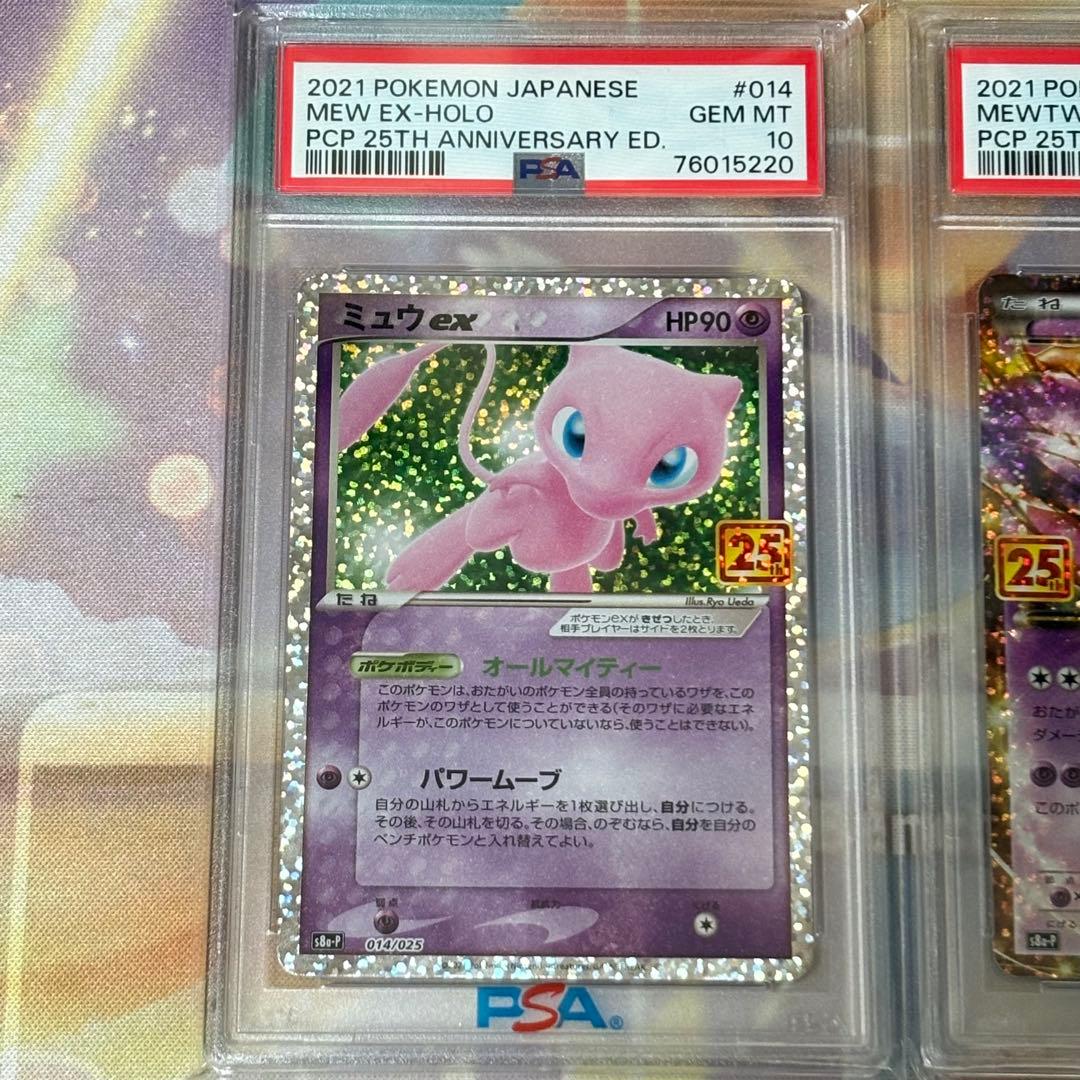 ミュウex ミュウツーEX 25th プロモ PSA10 連番