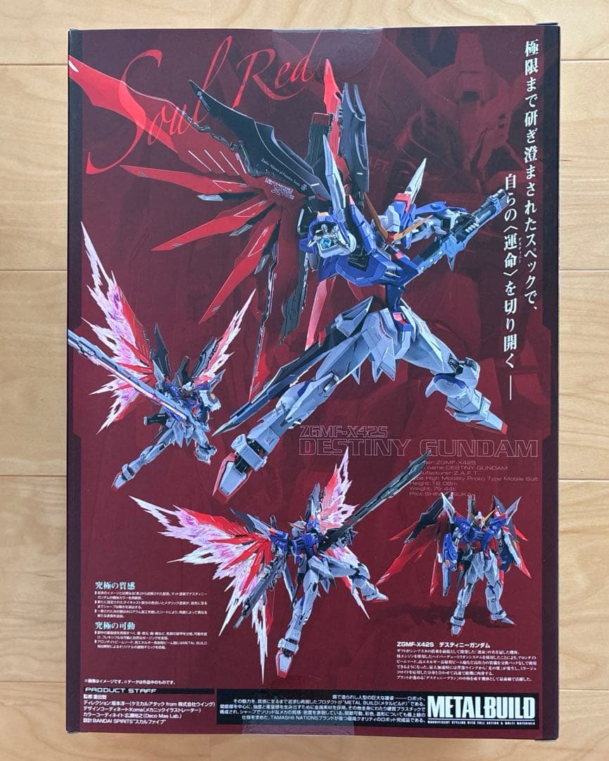 ガンダム　メタルビルド　デスティニーガンダム　soul red 未開封
