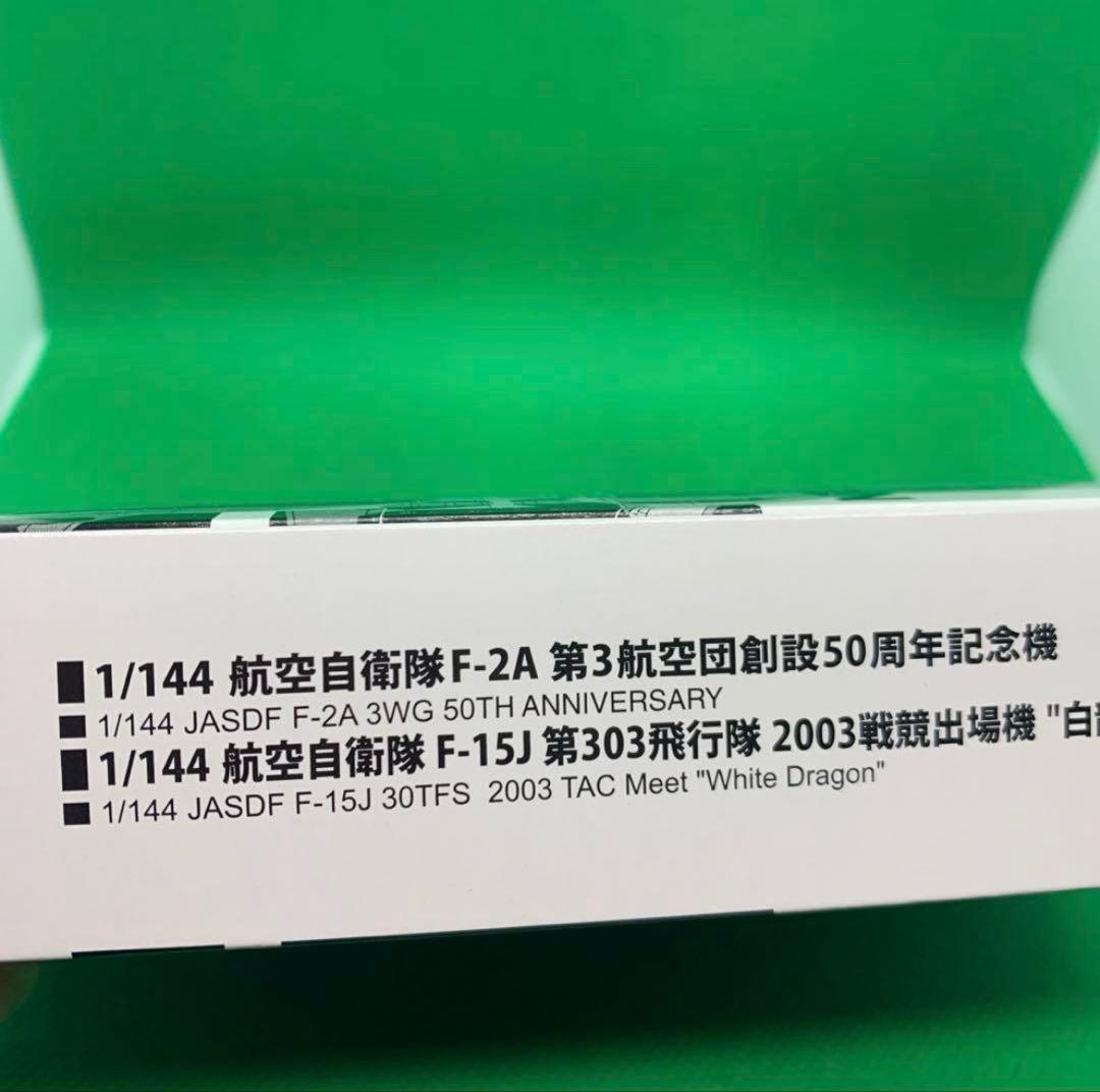 エフトイズ 1/144 2008 夏限定 航空自衛隊F-2AF-15J