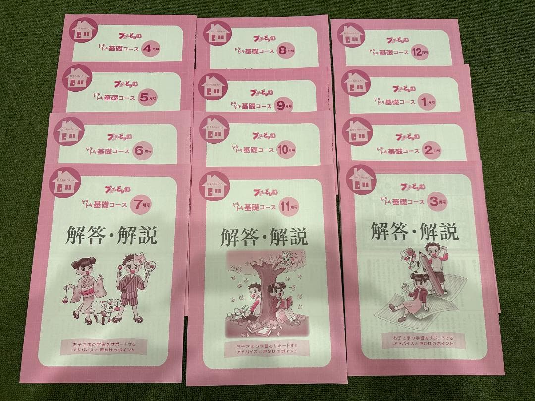 ブンブンどりむ　2年生ドキドキ基礎コース