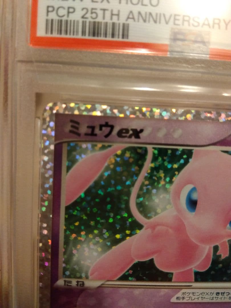 ポケカ ミュウex 25th PSA10 ミュウツーex 25th PSA10