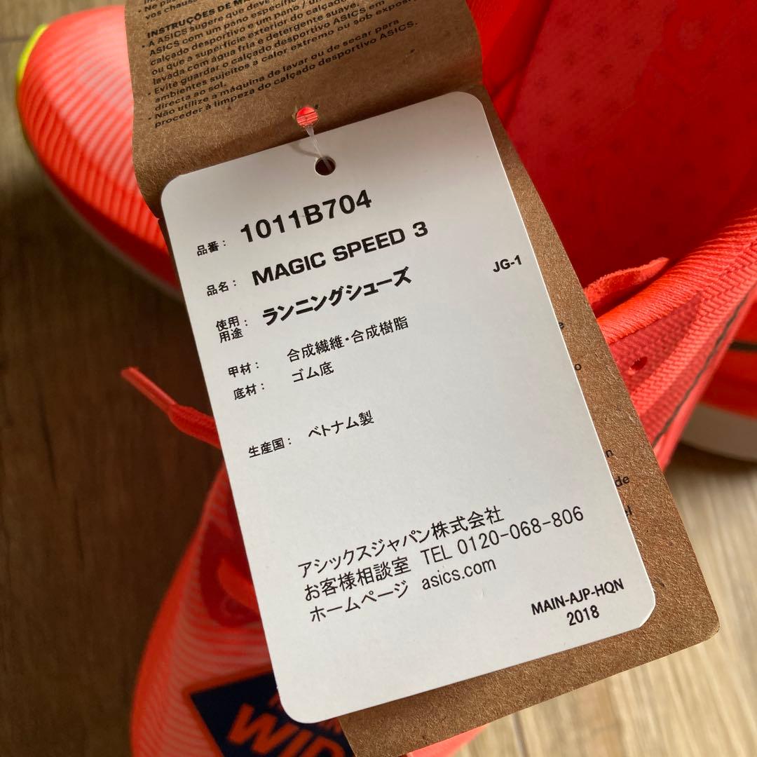 【未使用】ASICS　MAGIC SPEED 3 Wide 28.0cm
