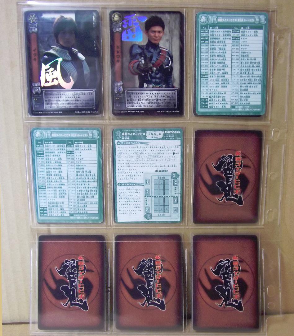 バンダイ カードダス 仮面ライダーヒビキ 第一章～第三章 全129種