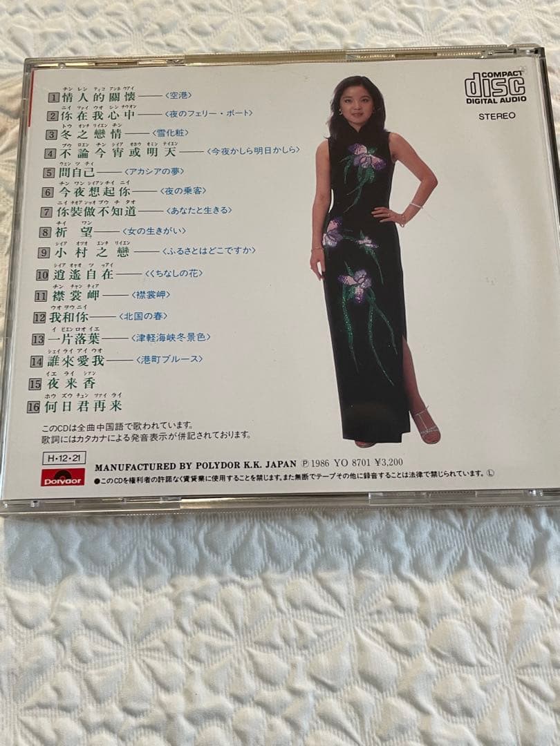 鄧麗君（テレサ•テン）中国語［全曲集］H32P-20134 帯付き美品入手困難品
