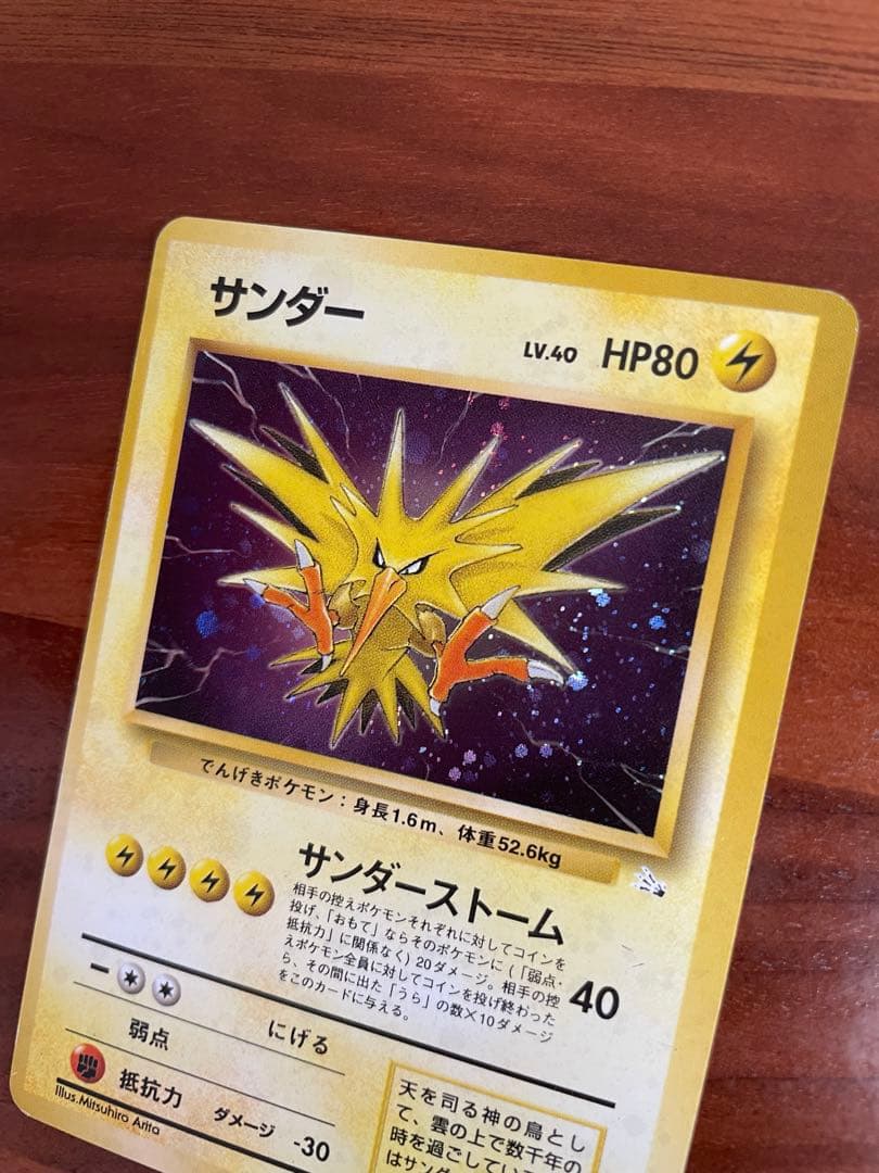 ポケモンカード 旧裏 サンダー ★ キラ