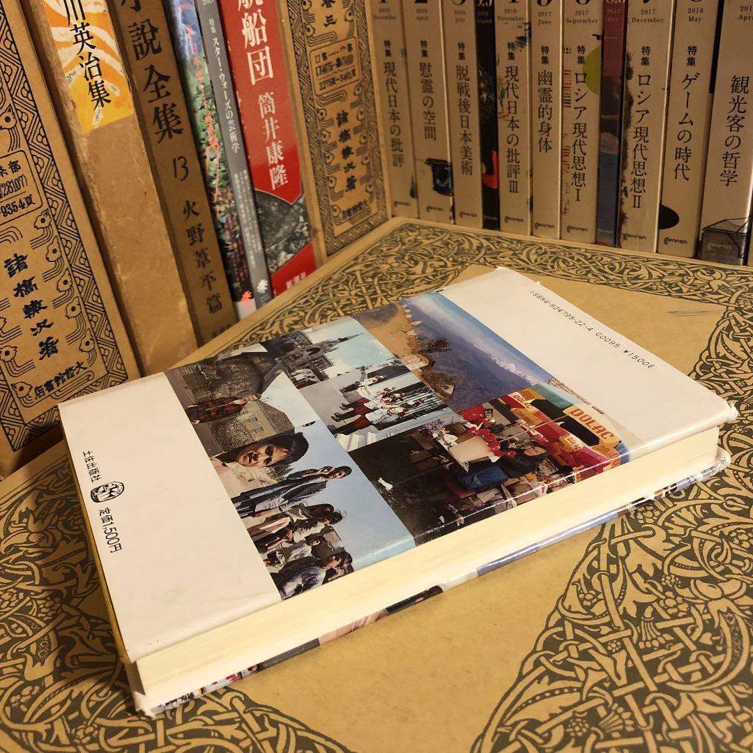 ★ひ 青春紀行 藤田克裕 / 土佐出版社 / 旅行記 イラン パキスタン ほか