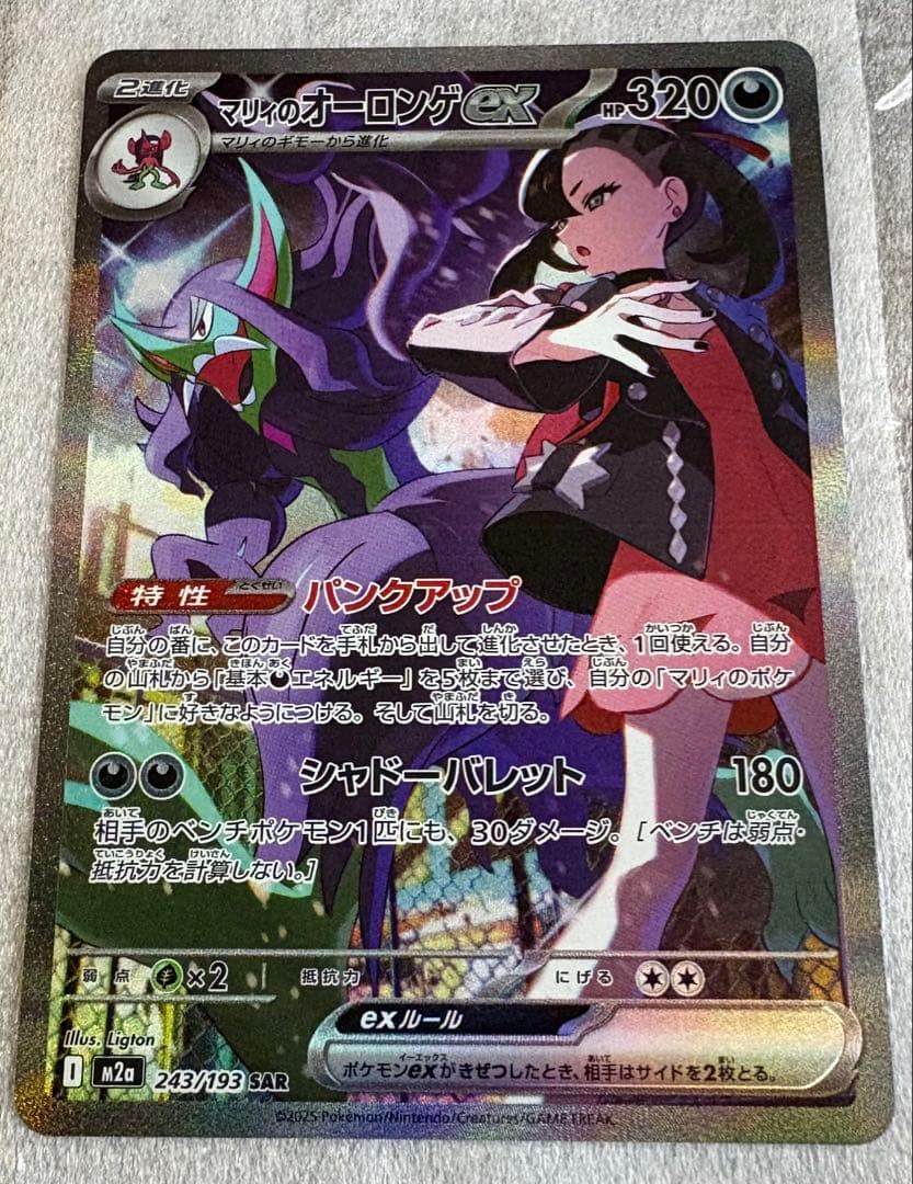 ポケモンカード SAR マリィのオーロンゲex ミロカロスex キュワワー