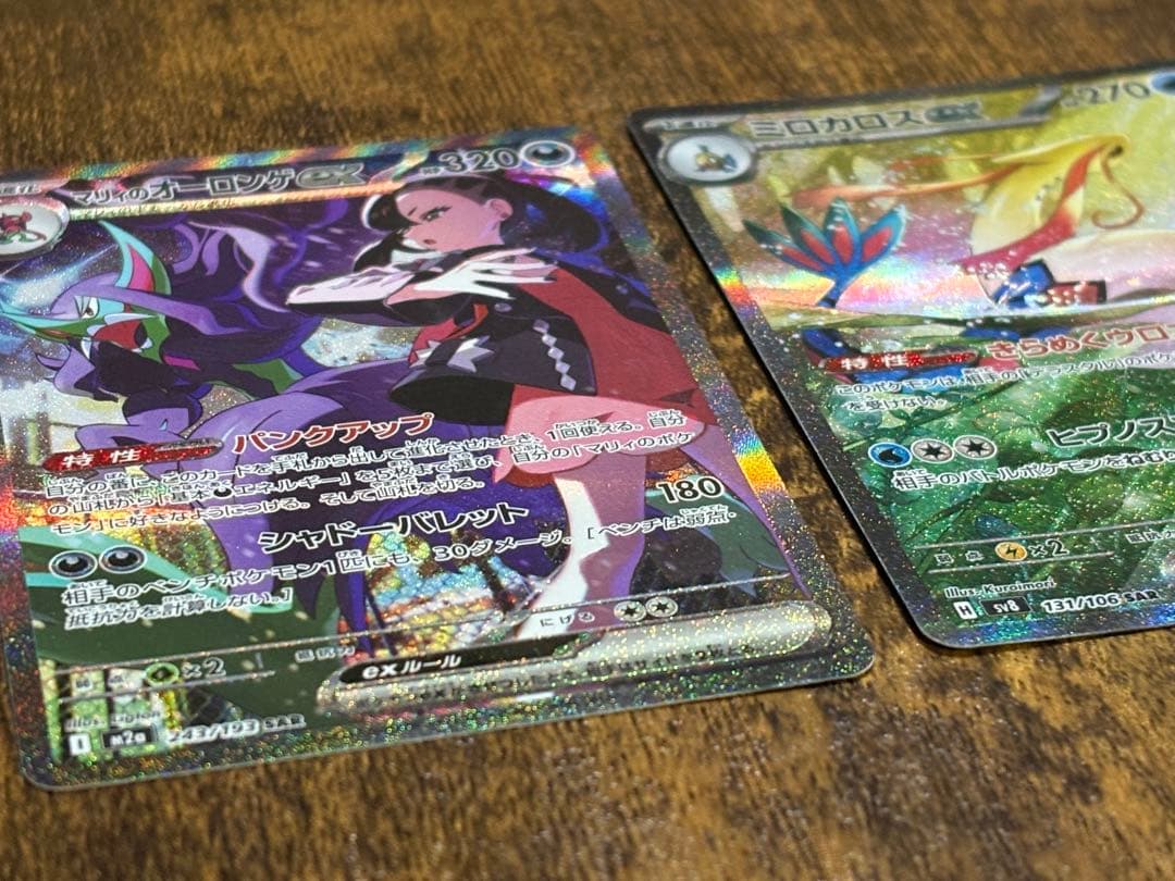 ポケモンカード SAR マリィのオーロンゲex ミロカロスex キュワワー