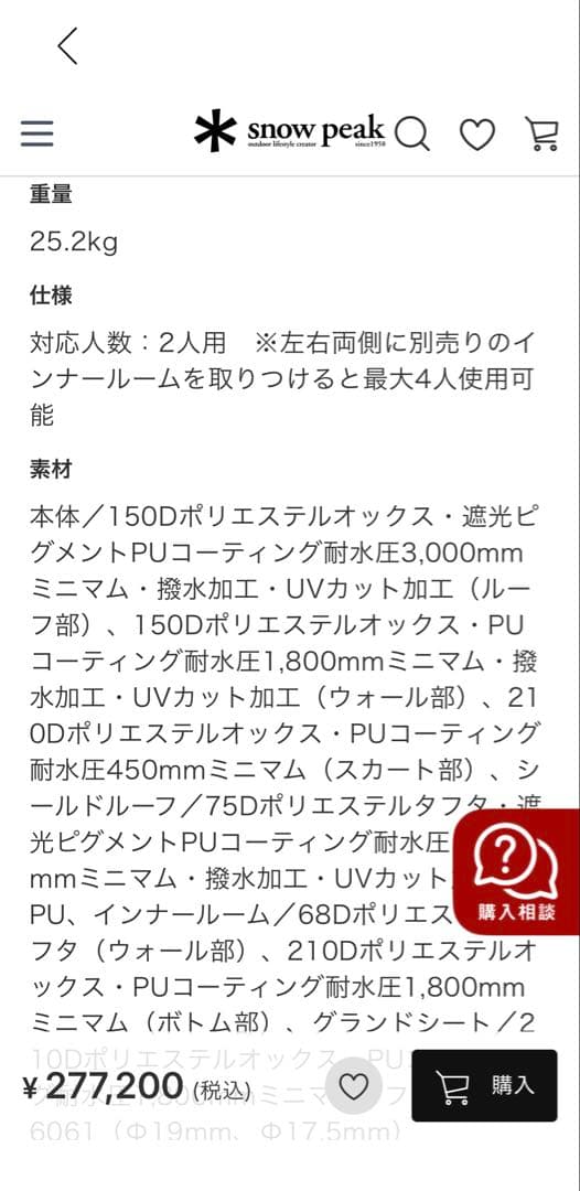  peak フービ キャンプテント