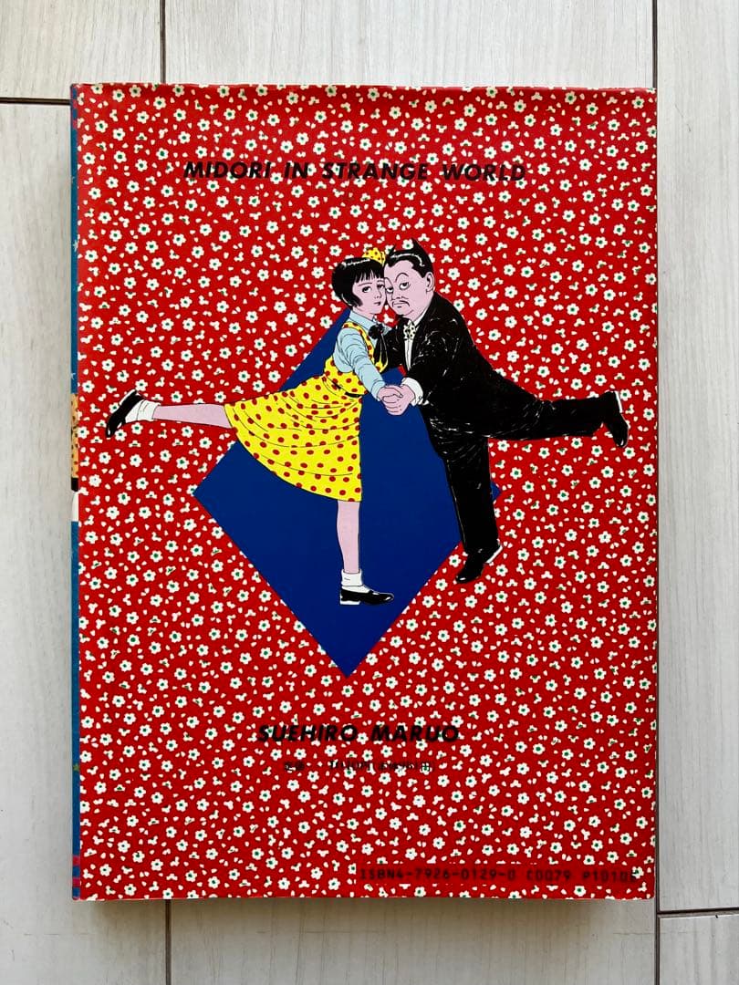 【希少本】少女椿　丸尾末広【第五版】