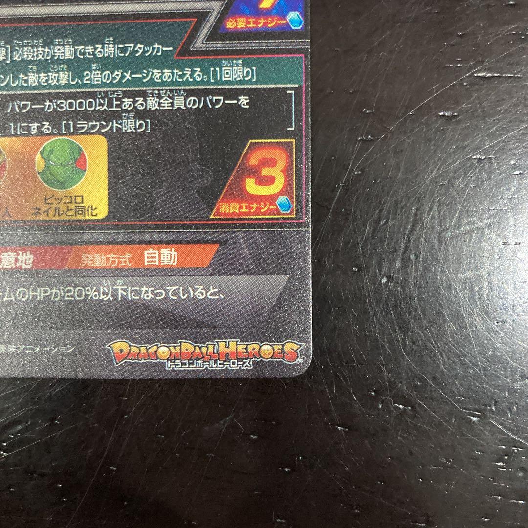 スーパードラゴンボールヒーローズ ベジータ