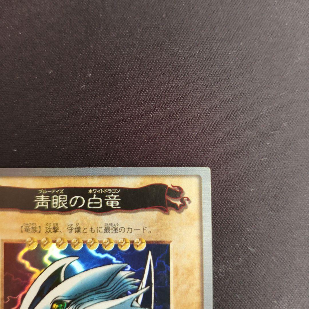 バンダイ版 遊戯王 ブルーアイズ ホワイトドラゴン