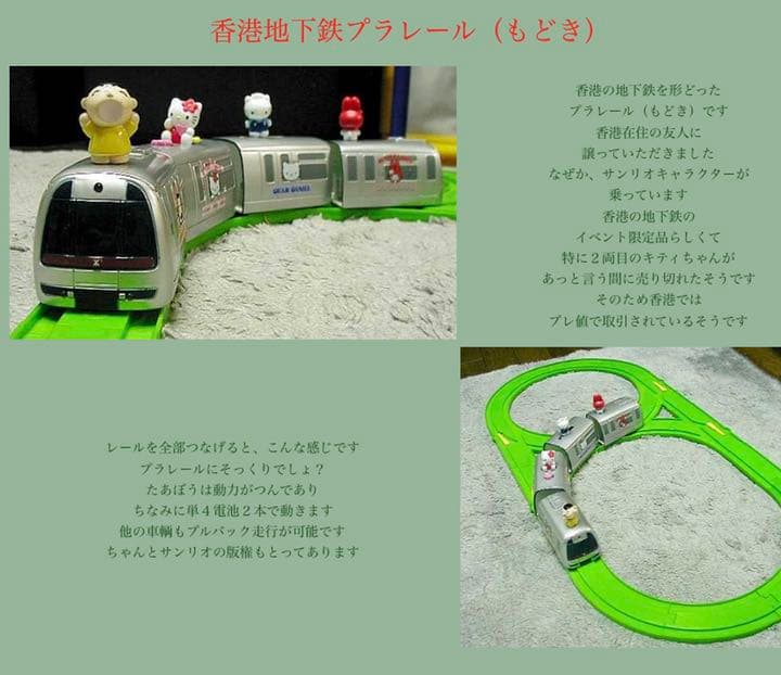 希少！　レア　非売品　香港　地下鉄　キティ　ダニエル　マイメロディ　たー坊