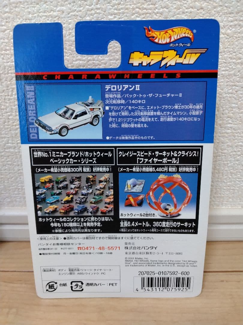 Hot Wheels 　キャラウィールデロリアン ミニカーセット