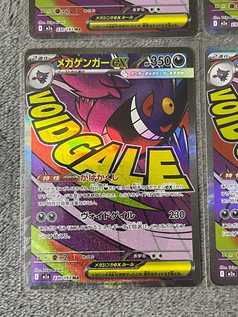 メガゲンガーex 230/193 MA