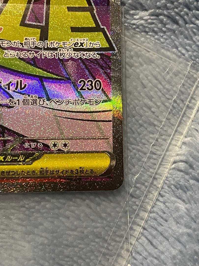 メガゲンガーex MA エラー版 ポケモンカードゲーム