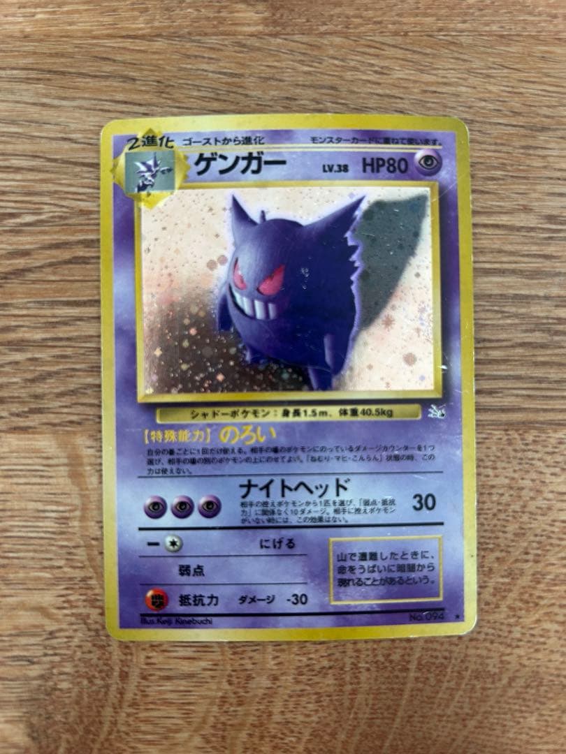 ゲンガー　カメックス　カイリュー　他　旧裏　まとめ売り　6枚