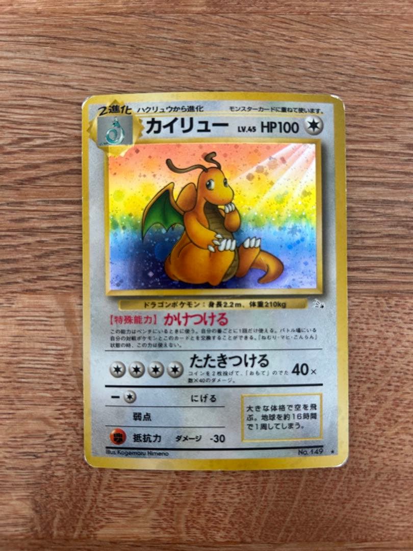 ゲンガー　カメックス　カイリュー　他　旧裏　まとめ売り　6枚