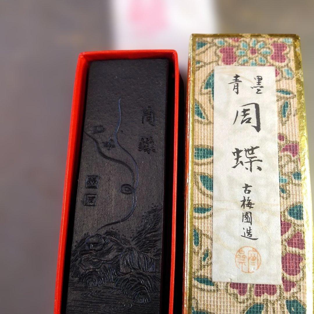 古梅園 「周蝶」 青墨3丁型B