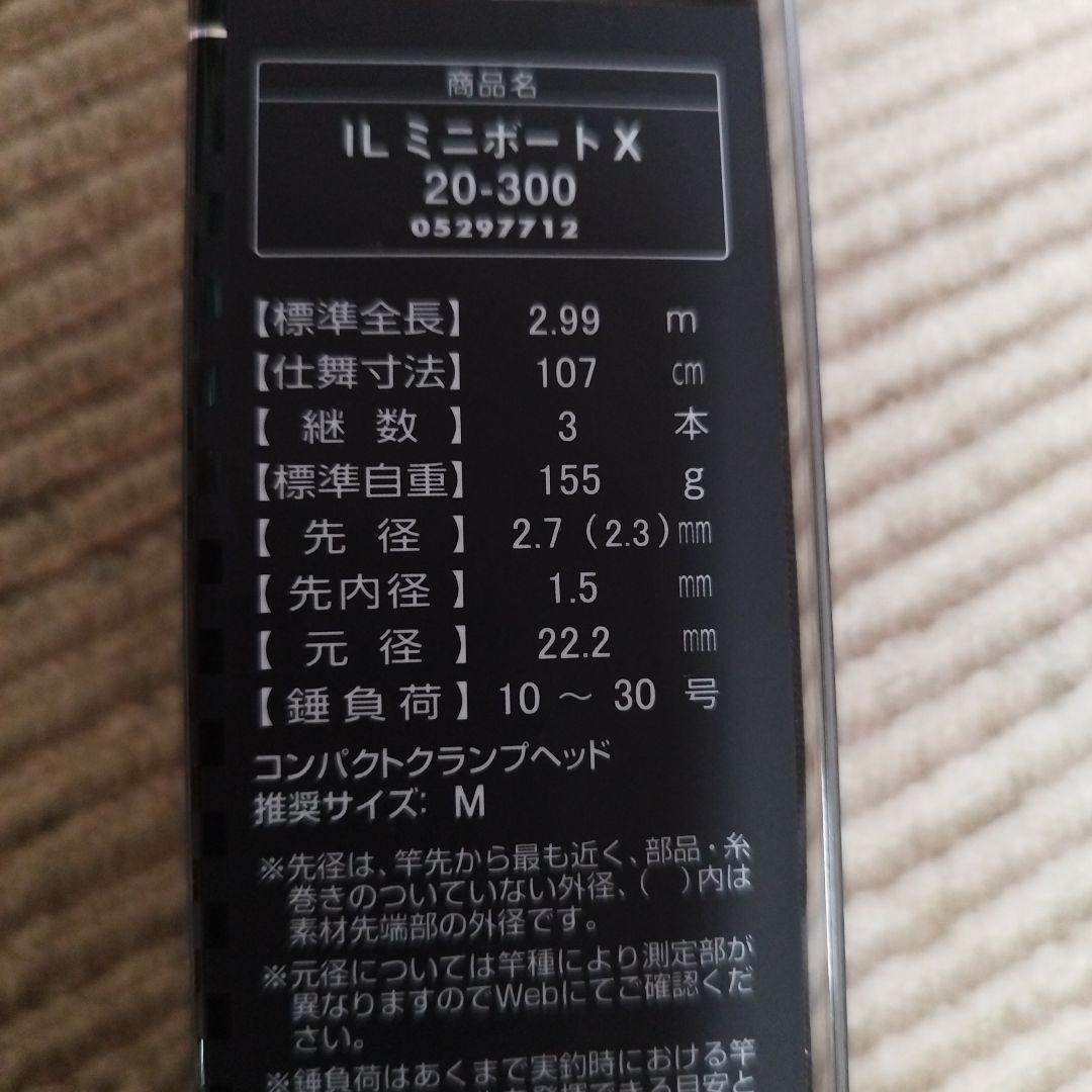 たかっさん　ダイワ　IL　ミニボートX　20-300　インターライン