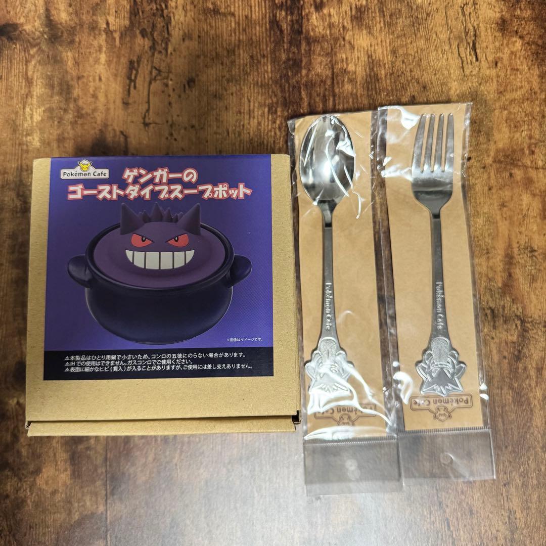 未使用品　ポケモンカフェ限定　ゲンガースープポット、スプーン／フォークセット