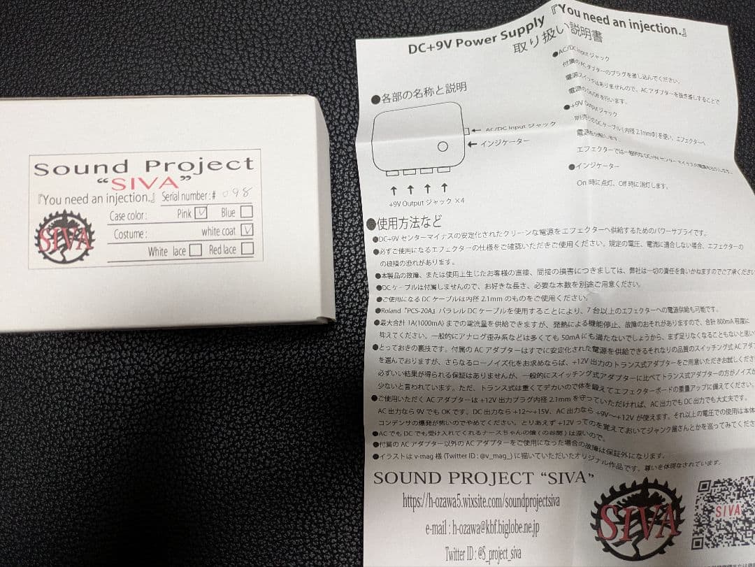 Sound Project Siva パワーサプライ①