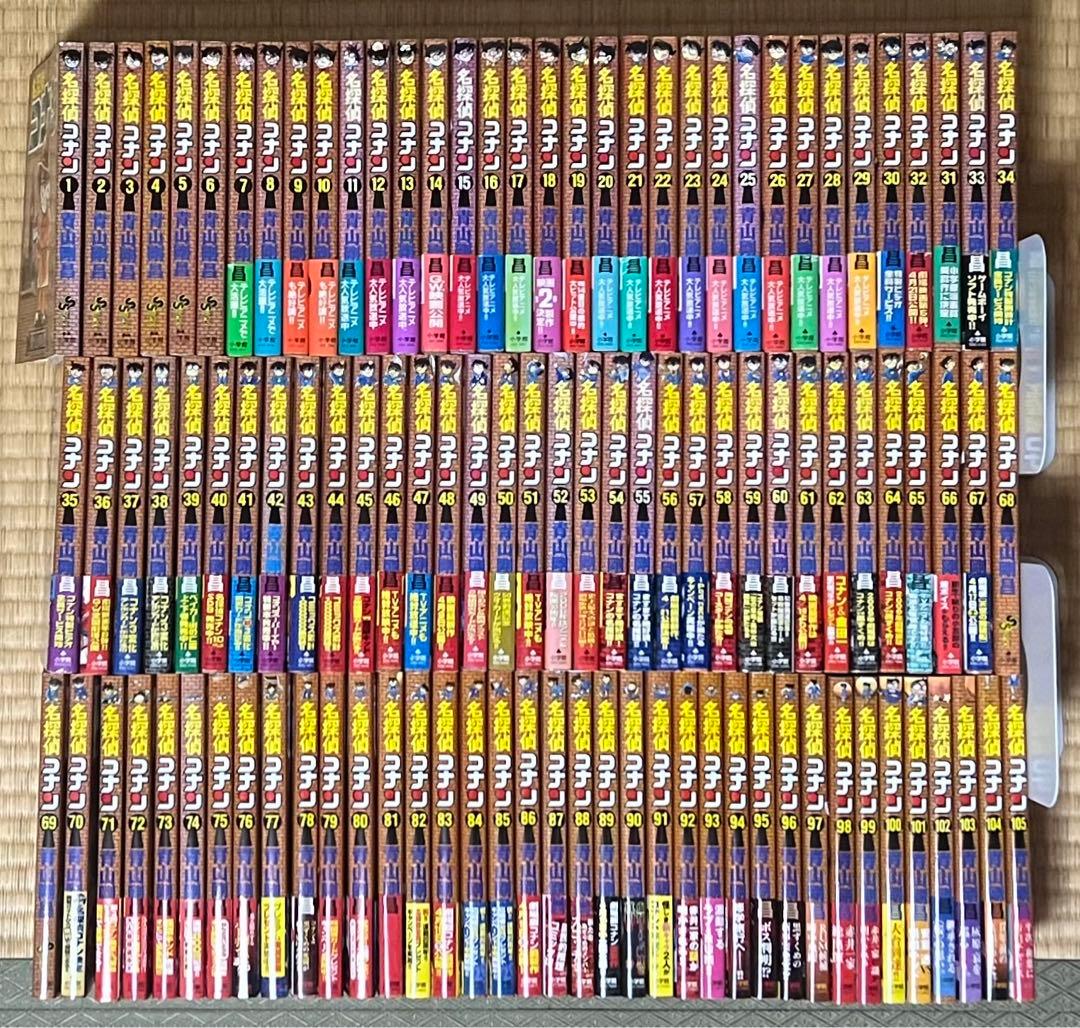 【31.1日限定セール！】【全巻初版帯付】名探偵コナン 全105巻