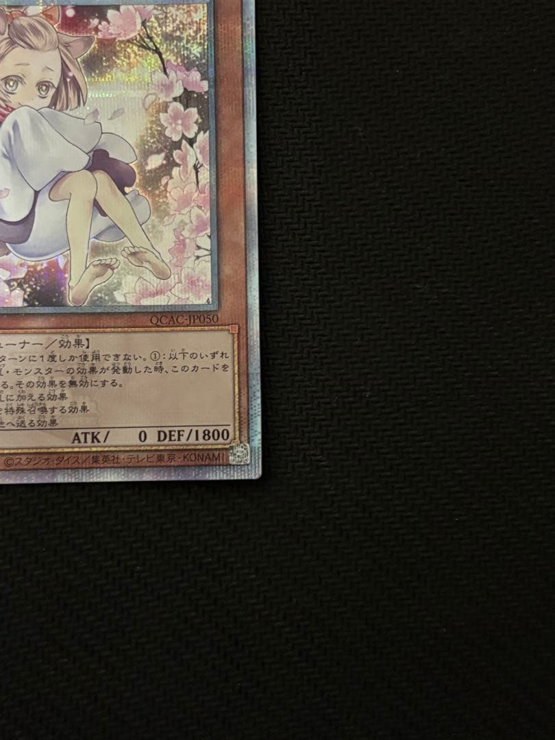 遊戯王 灰流うらら 絵違い 25thレア クオシク QCAC