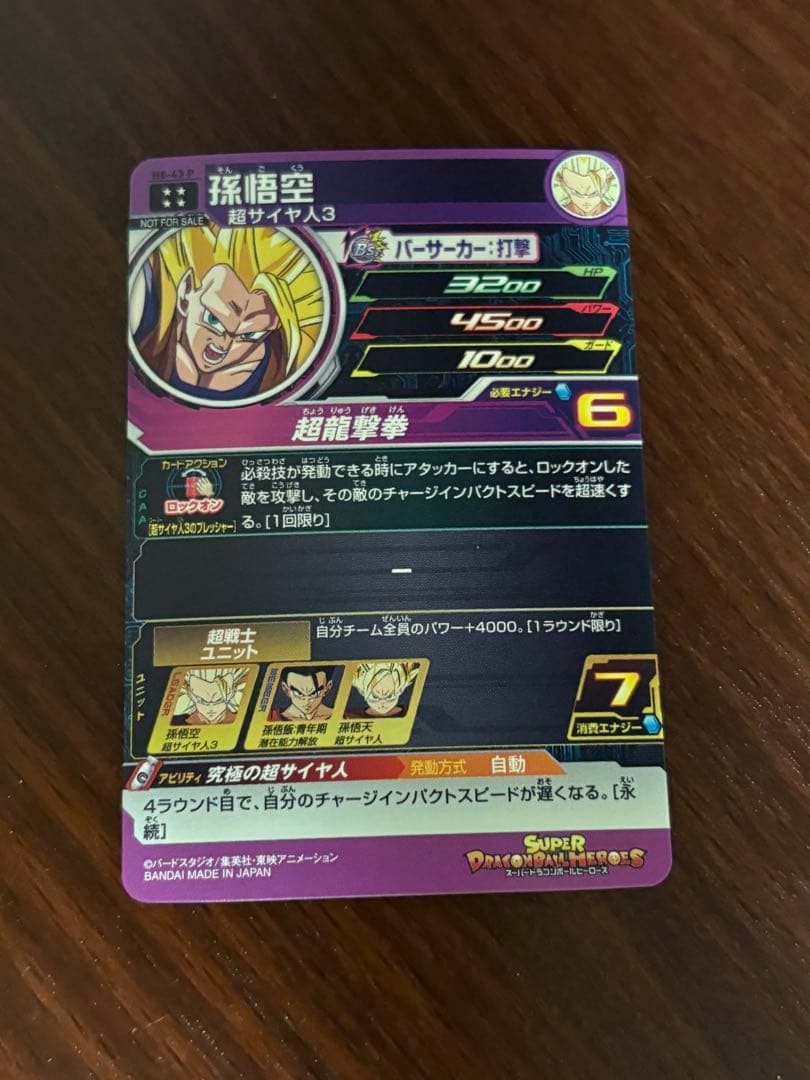 スーパードラゴンボールヒーローズ　孫悟空　H8-43 p