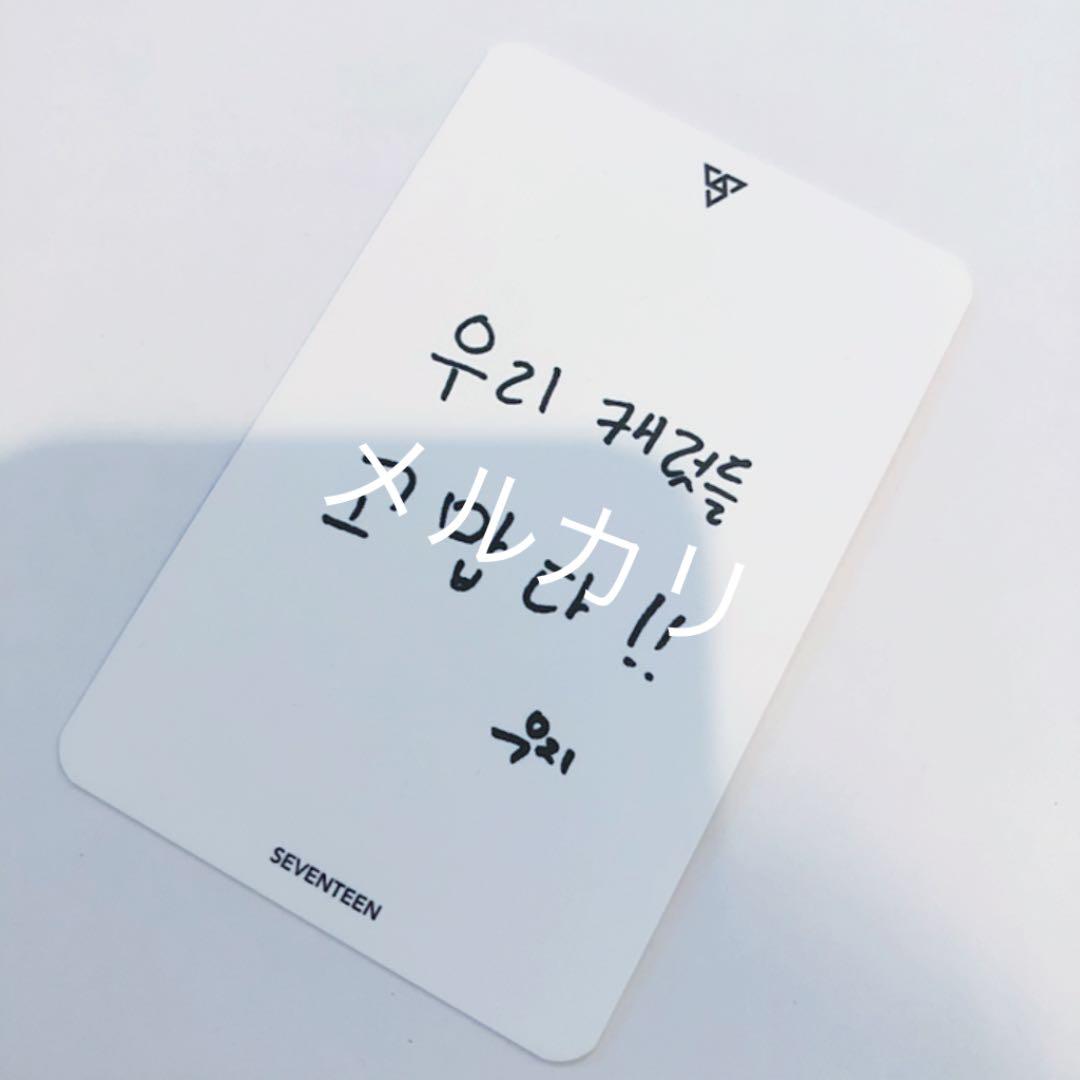 SEVENTEEN 未公開写真 Thanks サノク トレカ ウジ コマプタ