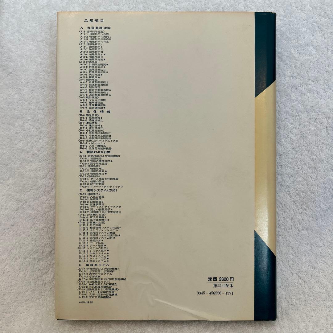 神経回路と自己組織化 福島邦彦