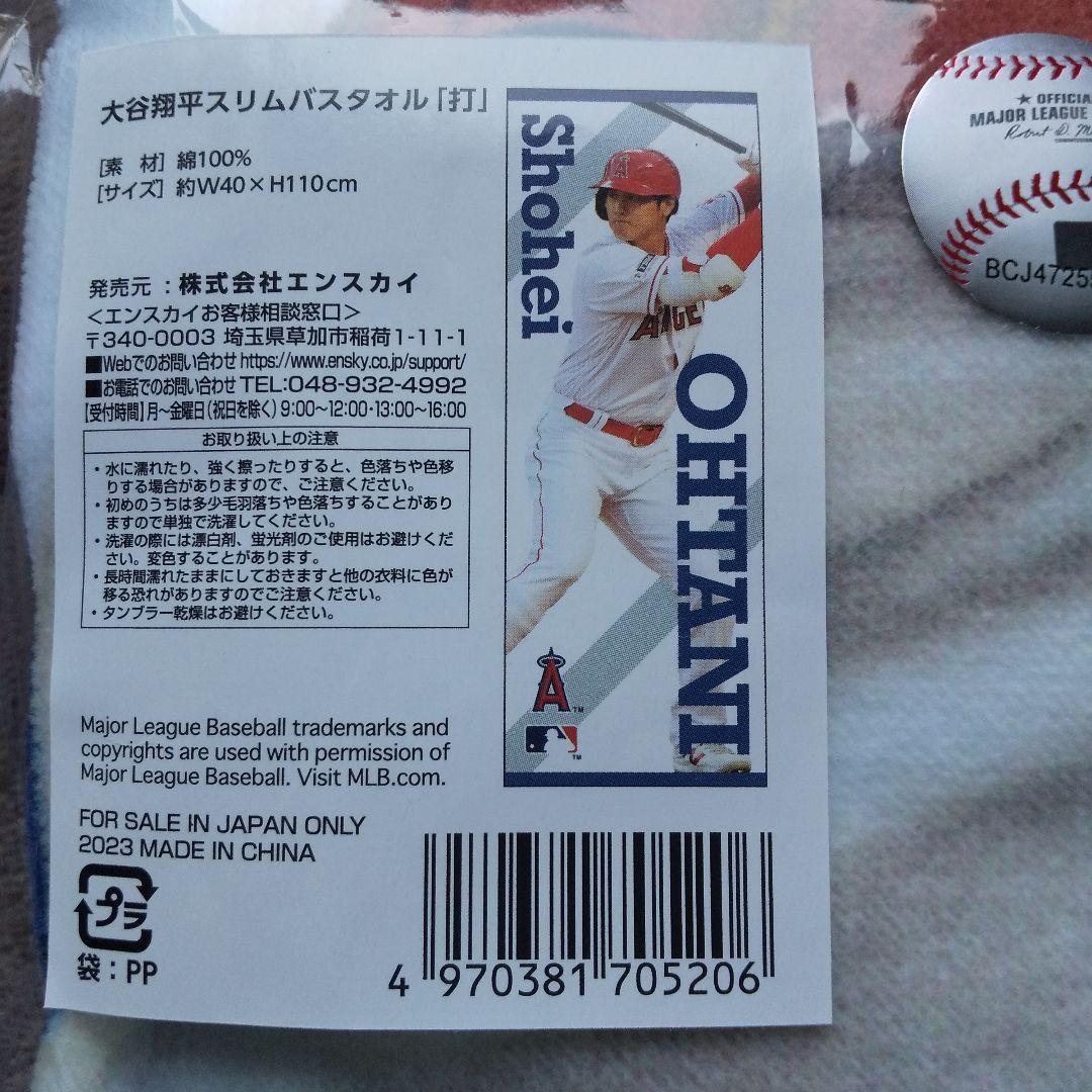 大谷翔平　新品未使用　スリムバスタオル　アクリルスタンド　3点セット