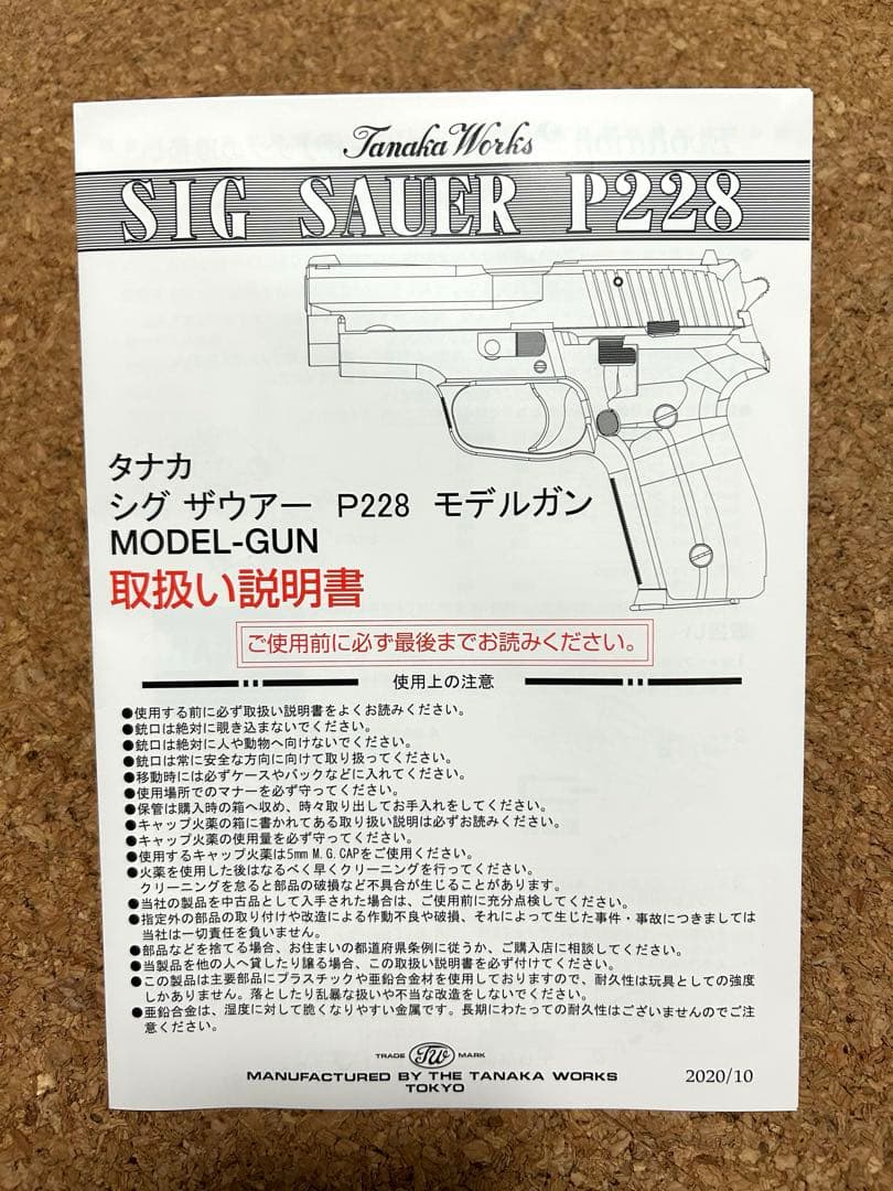 タナカワークス　SIG P228 HWモデルガン　未発火