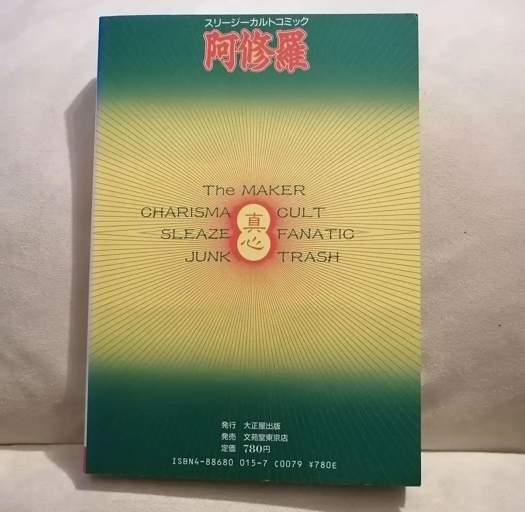 阿修羅　雑誌