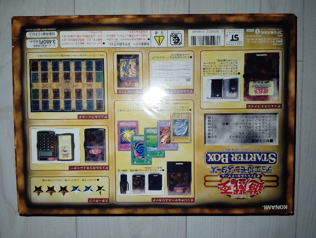 遊戯王　スターターボックス