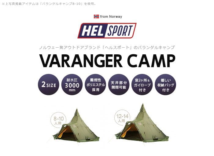 レア‼️HELSPORT VARANGER CAMP 8-10 インナーテント付き