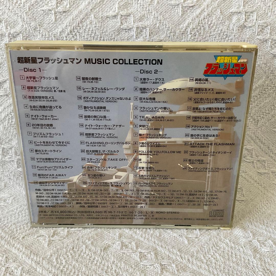 超新星フラッシュマン　ミュージックコレクション　MUSIC COLLECTION