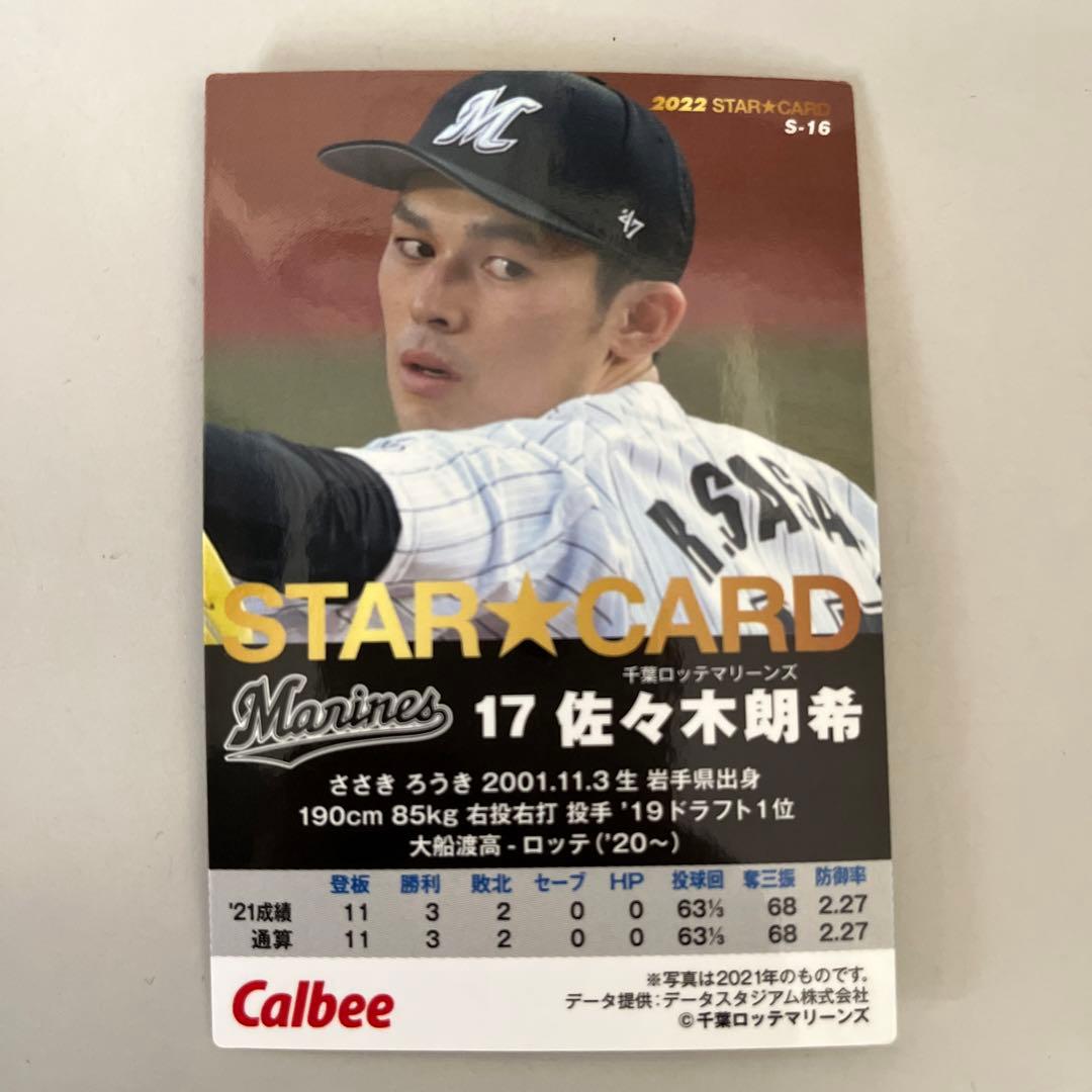 プロ野球チップス　佐々木郎希