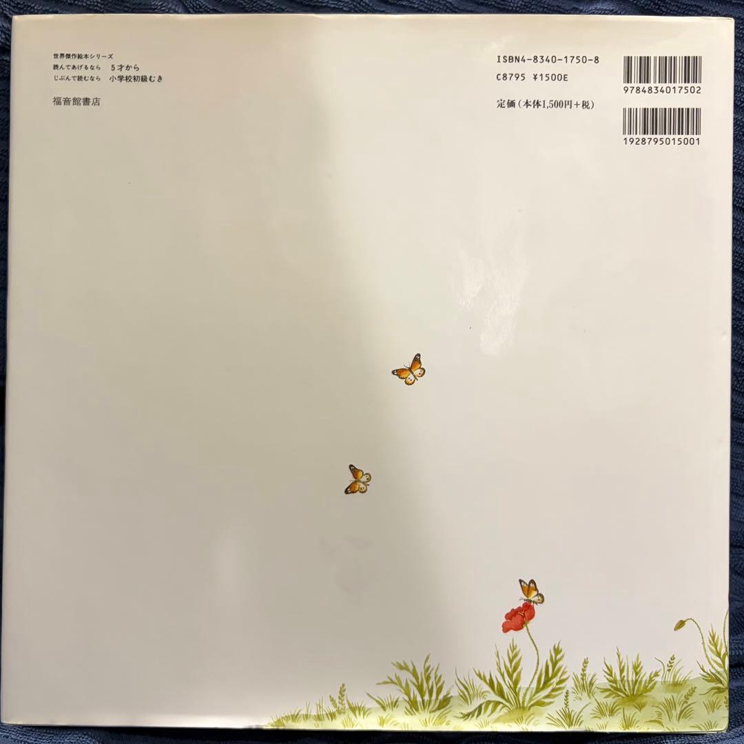 はちみついろのうま　小風さち　オリガヤクトーヴィチ　世界傑作絵本シリーズ