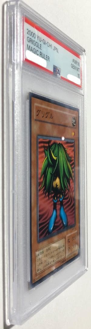 遊戯王 グリグル PSA10 MR-16