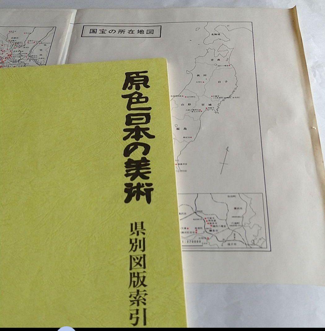 古書　原色日本の美術 （ばら売り）