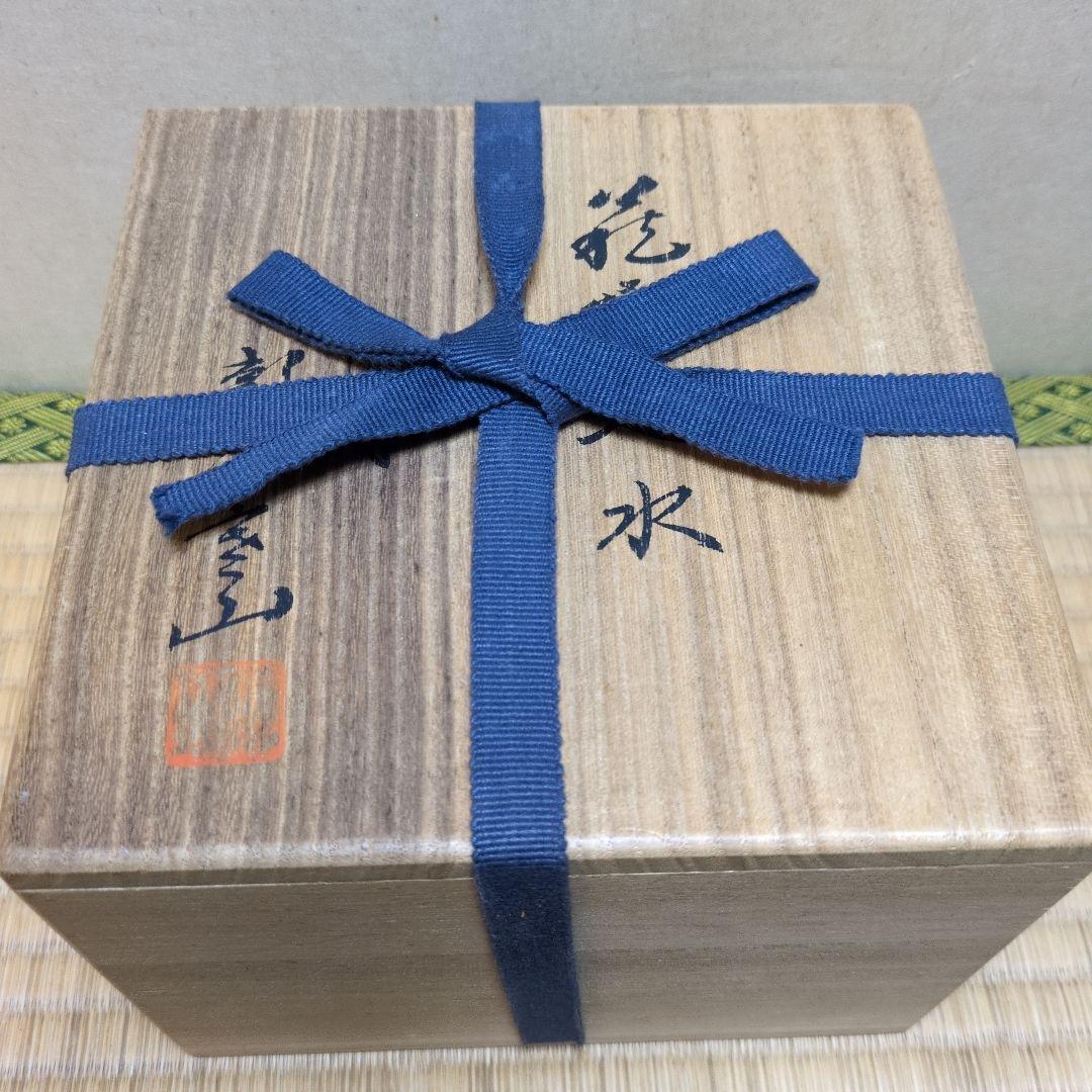 茶道具「萩焼建水(菊割建水）」 新庄寒山　造