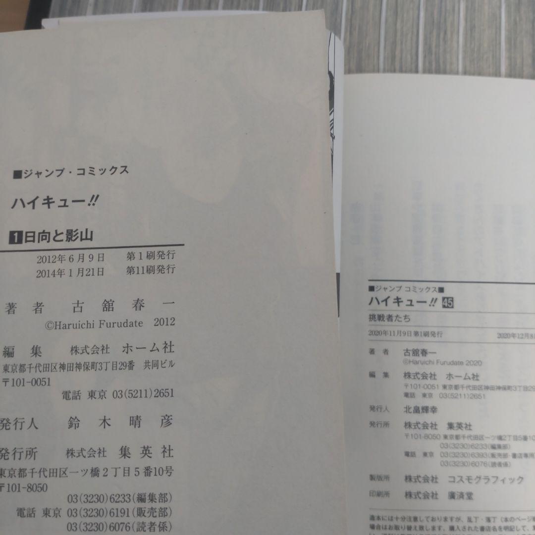 ハイキュー!! 全巻 【完結】古舘春一 おまけ付き ジャンプコミックス 集英社
