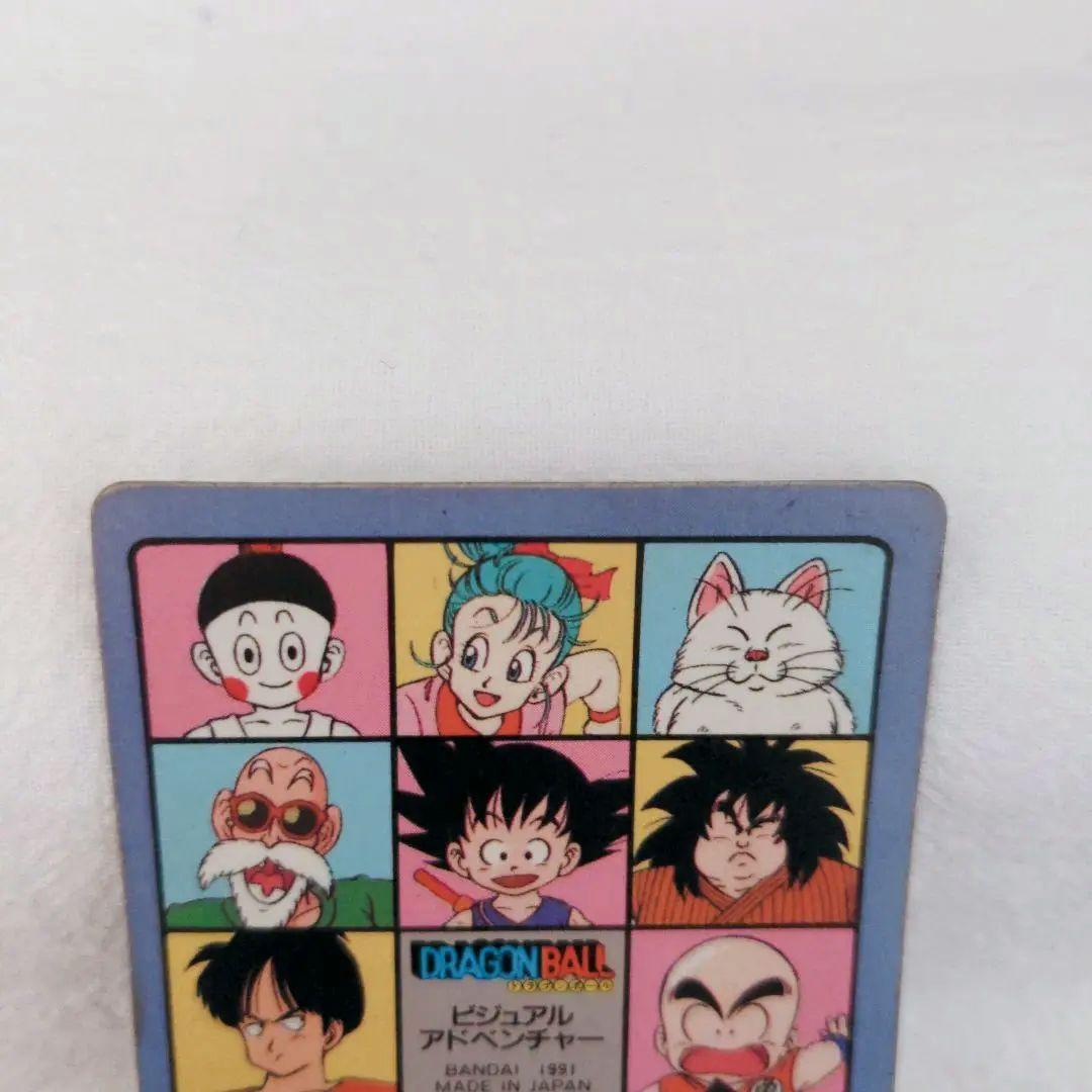 激レア ドラゴンボール ビジュアルアドベンチャー No.1 宝ものはいただきだ！