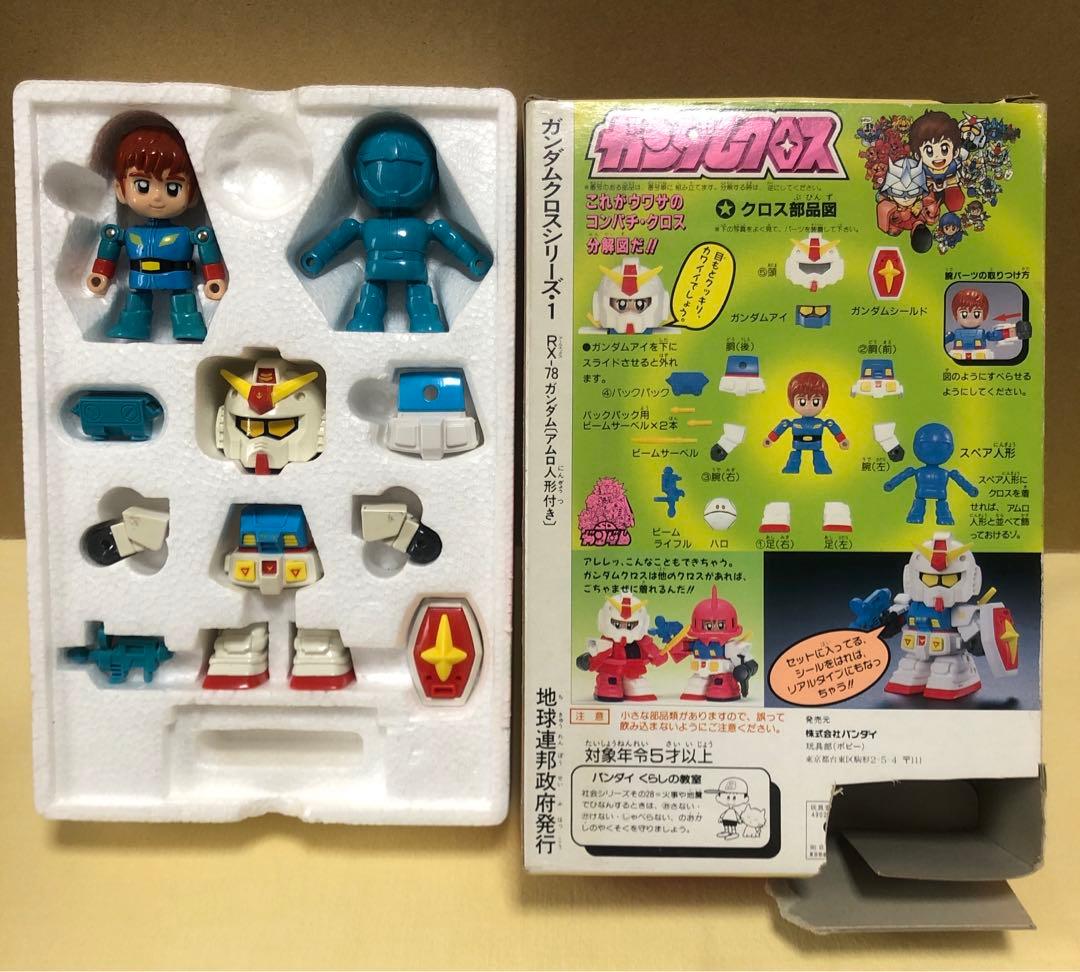 ガンダムクロス シリーズNO.1 RX-78　アムロ　1988年日本製